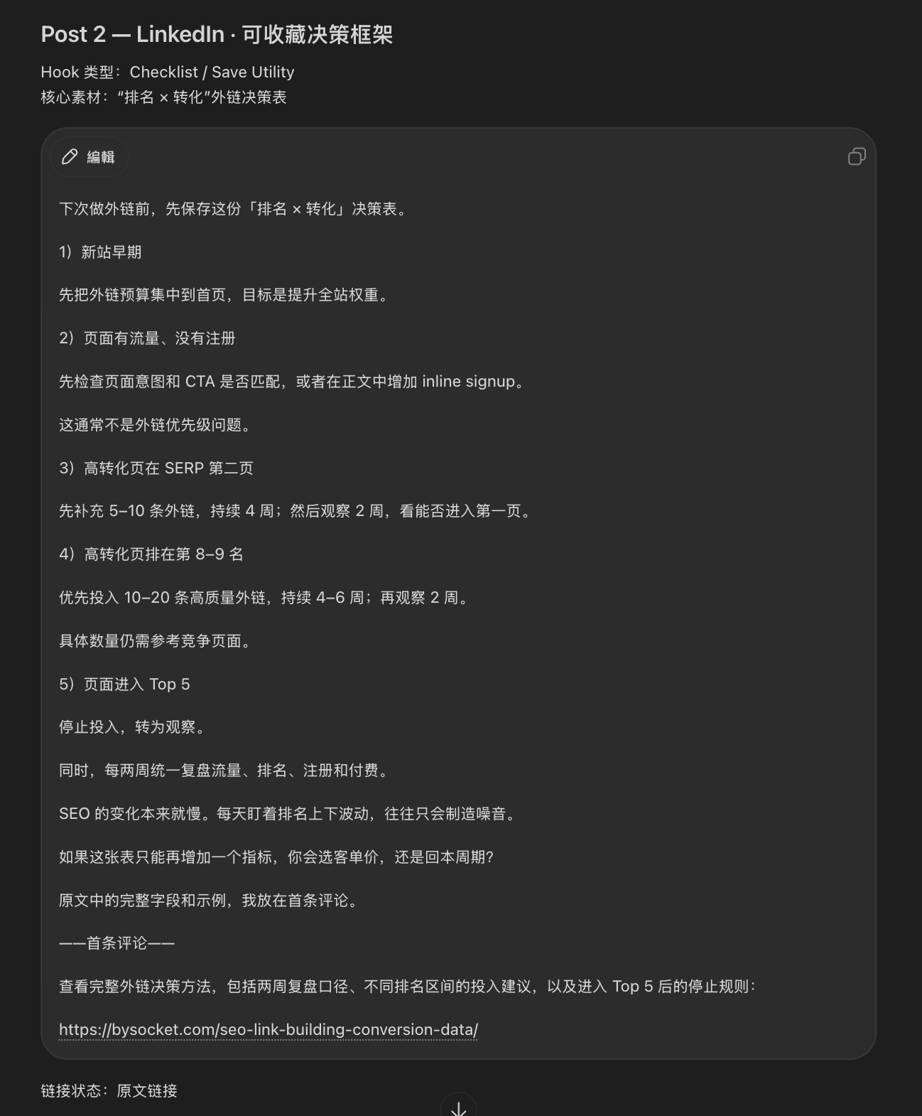 结果一：3篇差异化社媒帖子生成