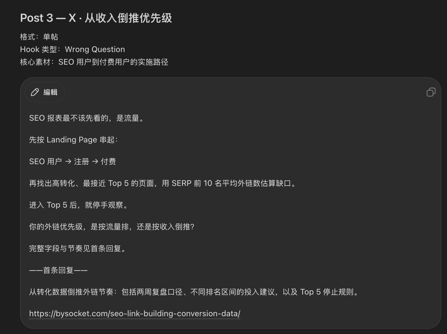 结果二：选择 Post 结构化详情