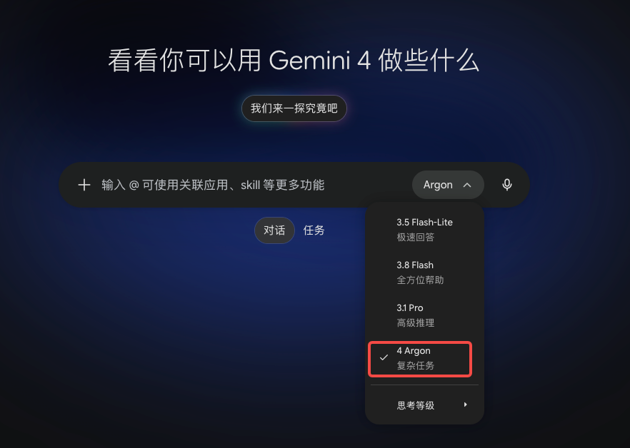Gemini App 内使用 Gemini 4 Argon