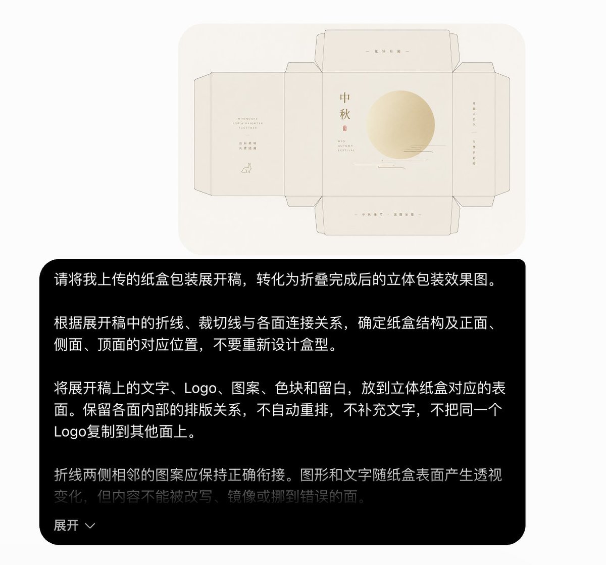 平面刀模展开稿