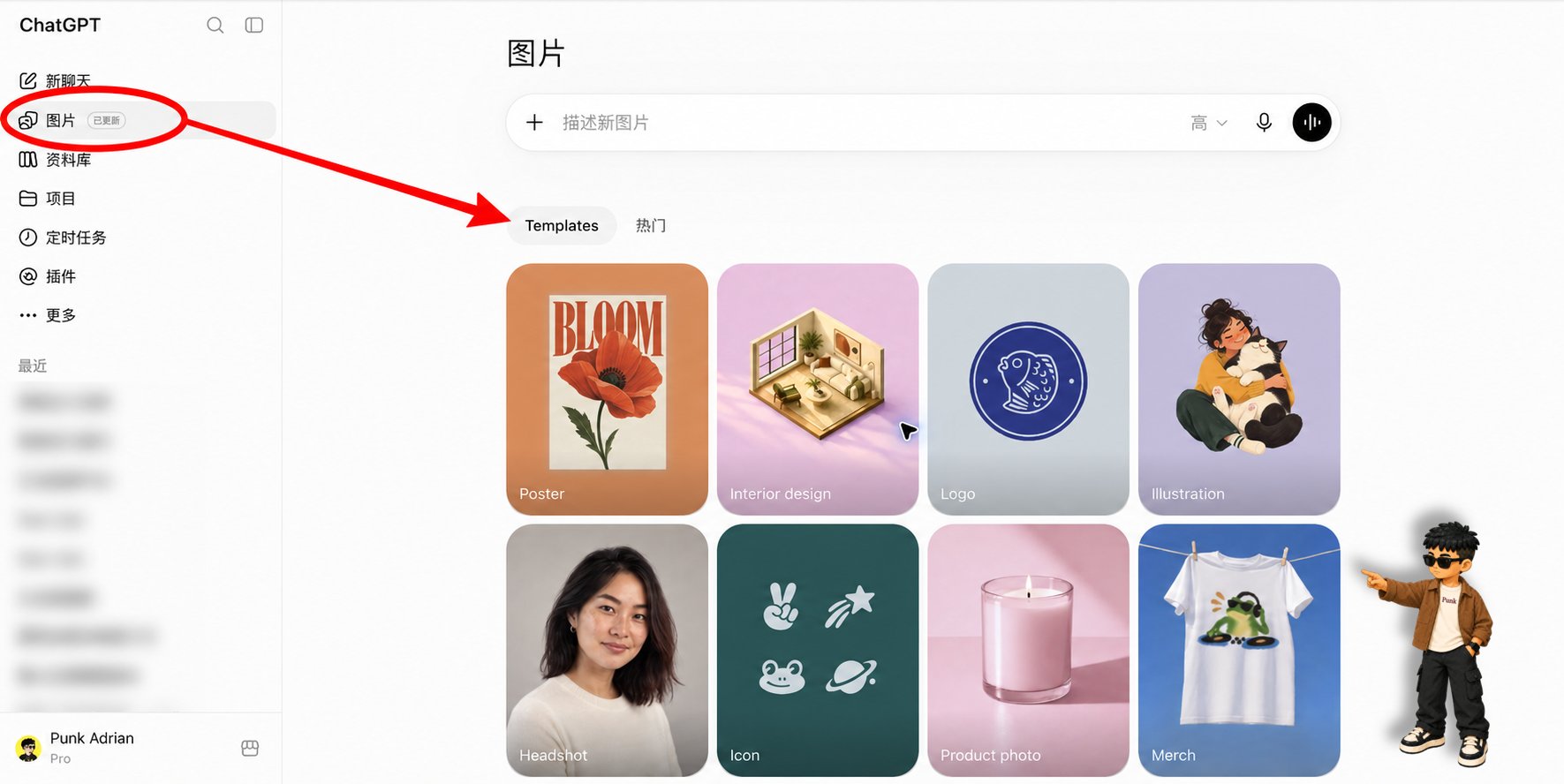 ChatGPT 侧边栏图片已更新与 Templates 入口