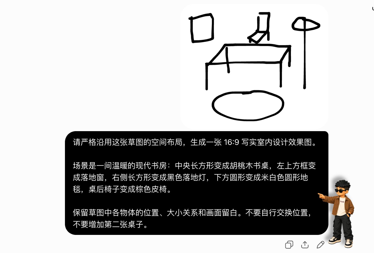 草图附加与提示词输入截图