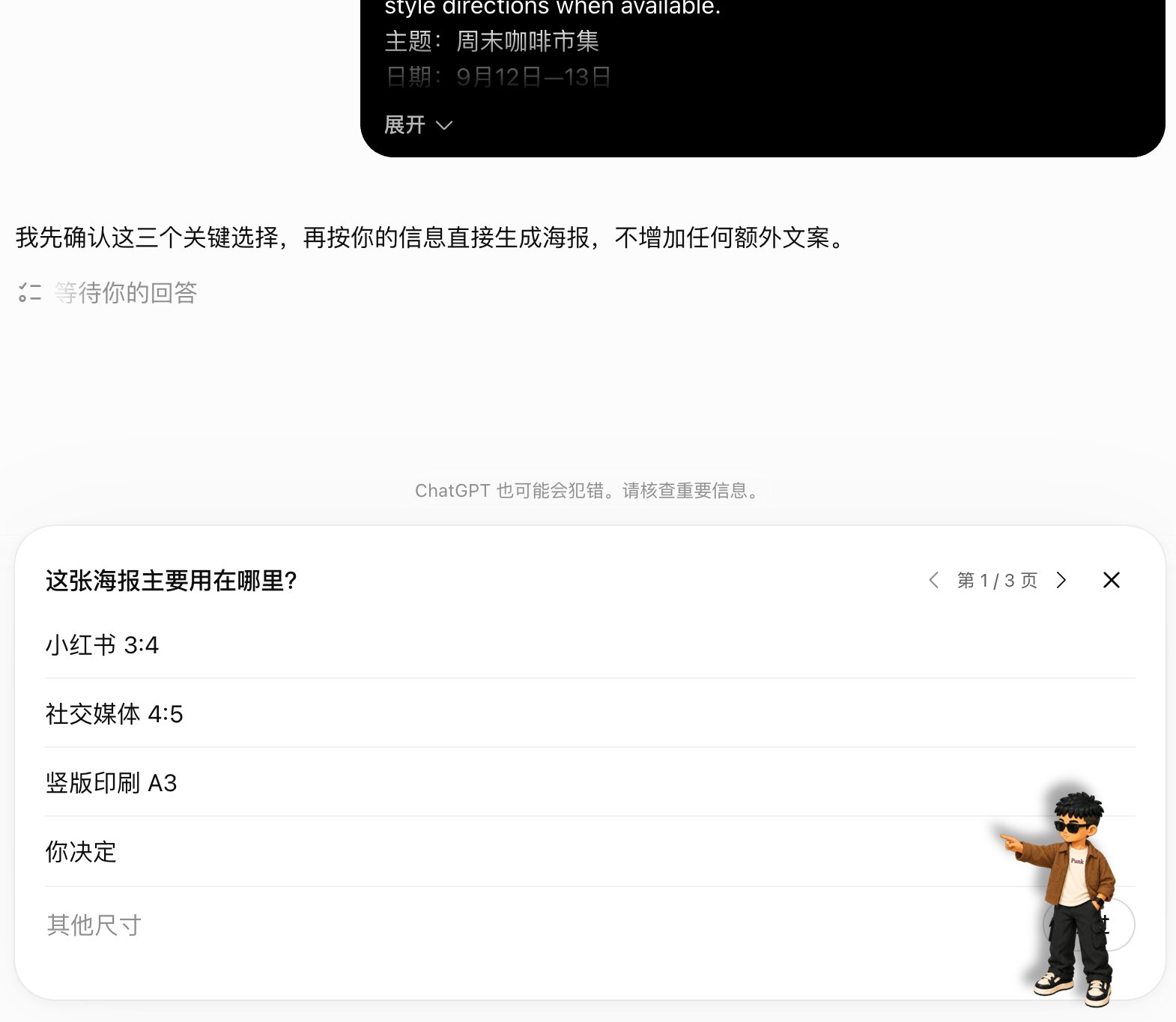 Poster 模板第 1/3 页：用途与尺寸选择