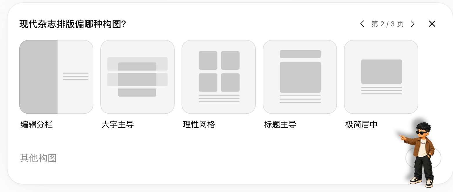 Poster 模板第 2/3 页：构图选择